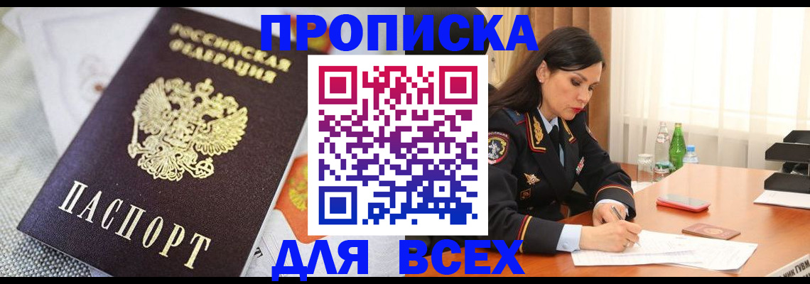 временная регистрация купить в Серове