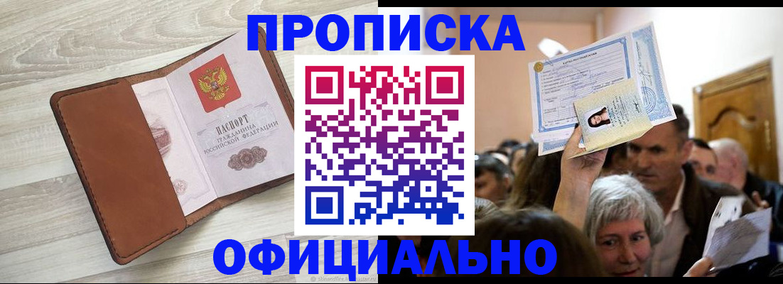 прописка в Серове