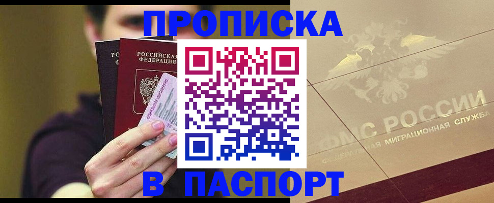 прописка паспорт в Серове