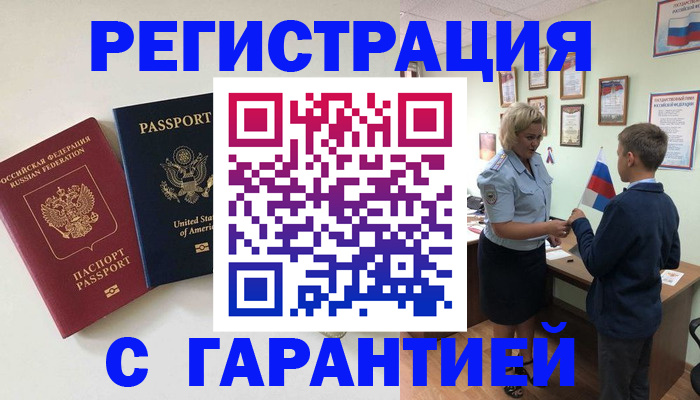 прописка ребенка в Серове