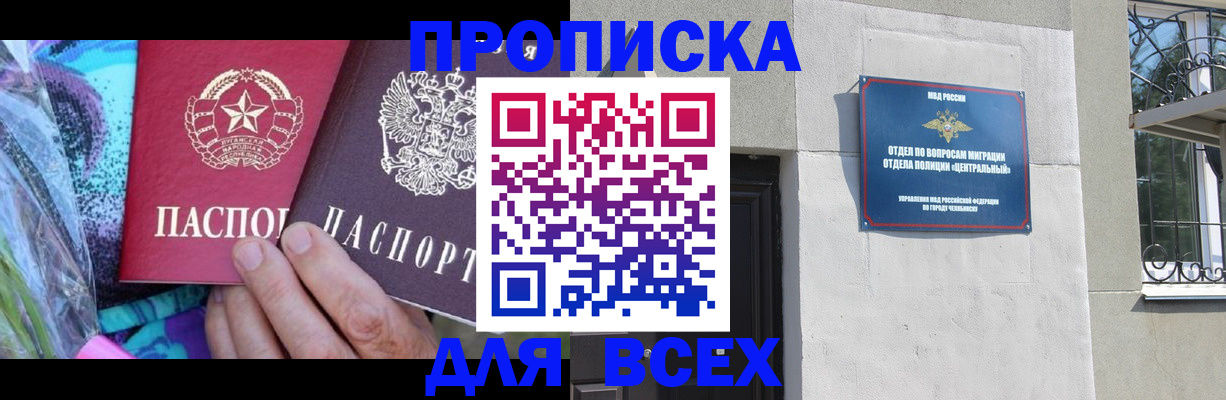 прописка регистрация в Серове